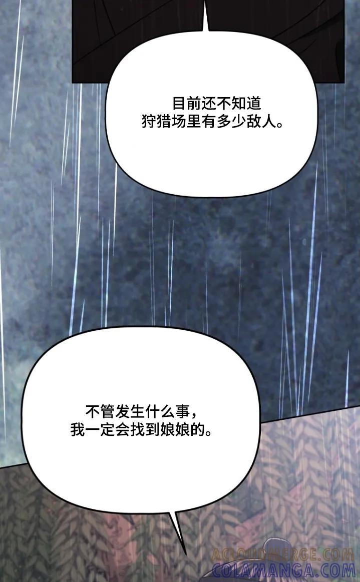 《拯救剧本里的我》第89章：你怎么了 第9页