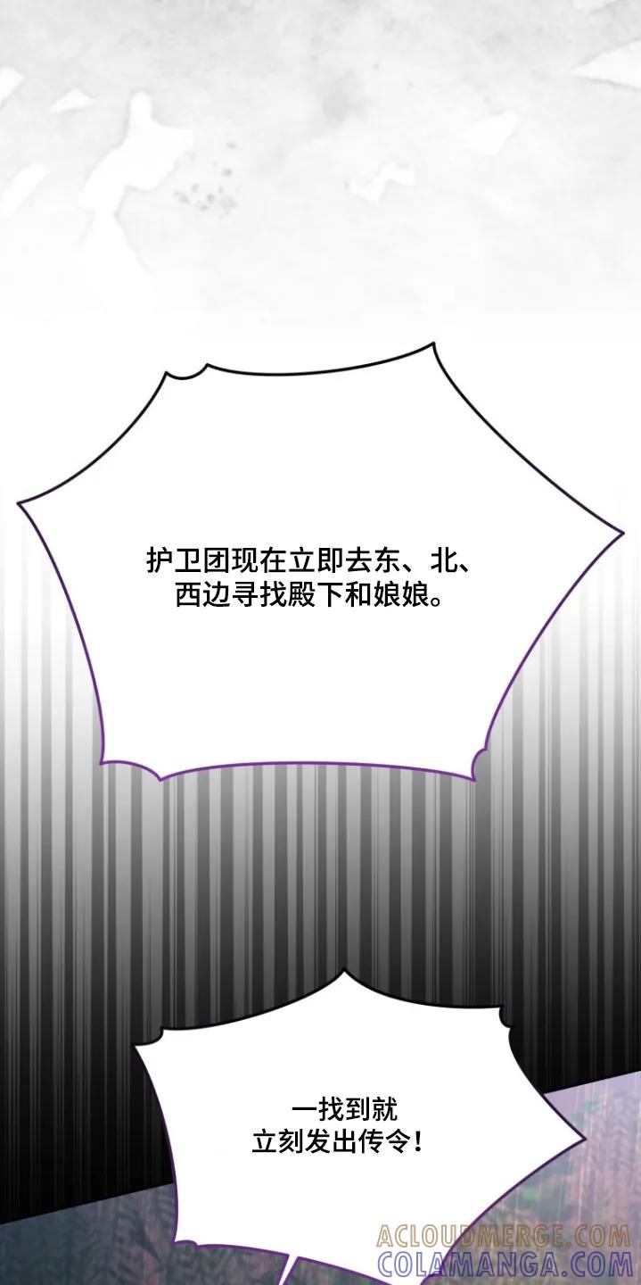 《拯救剧本里的我》第89章：你怎么了 第3页