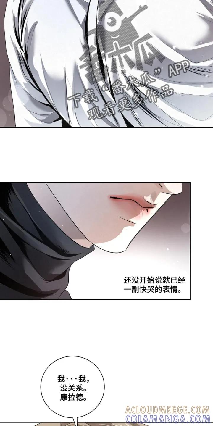 《血液指南》第89章：【第三季】软弱的家伙 第7页