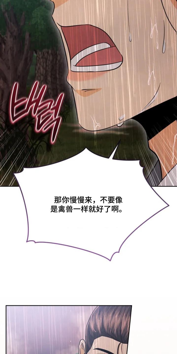 《拯救剧本里的我》第90章：离我远一点 第22页