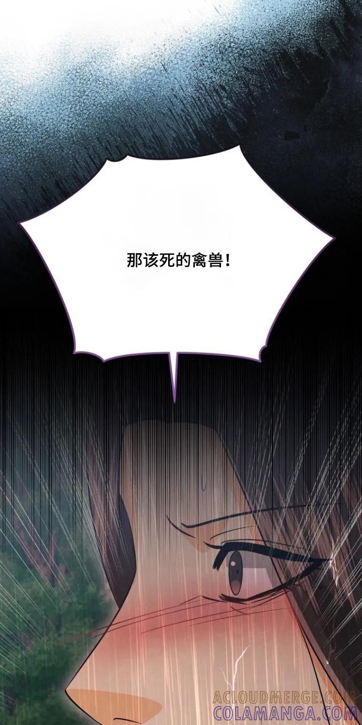 《拯救剧本里的我》第90章：离我远一点 第21页