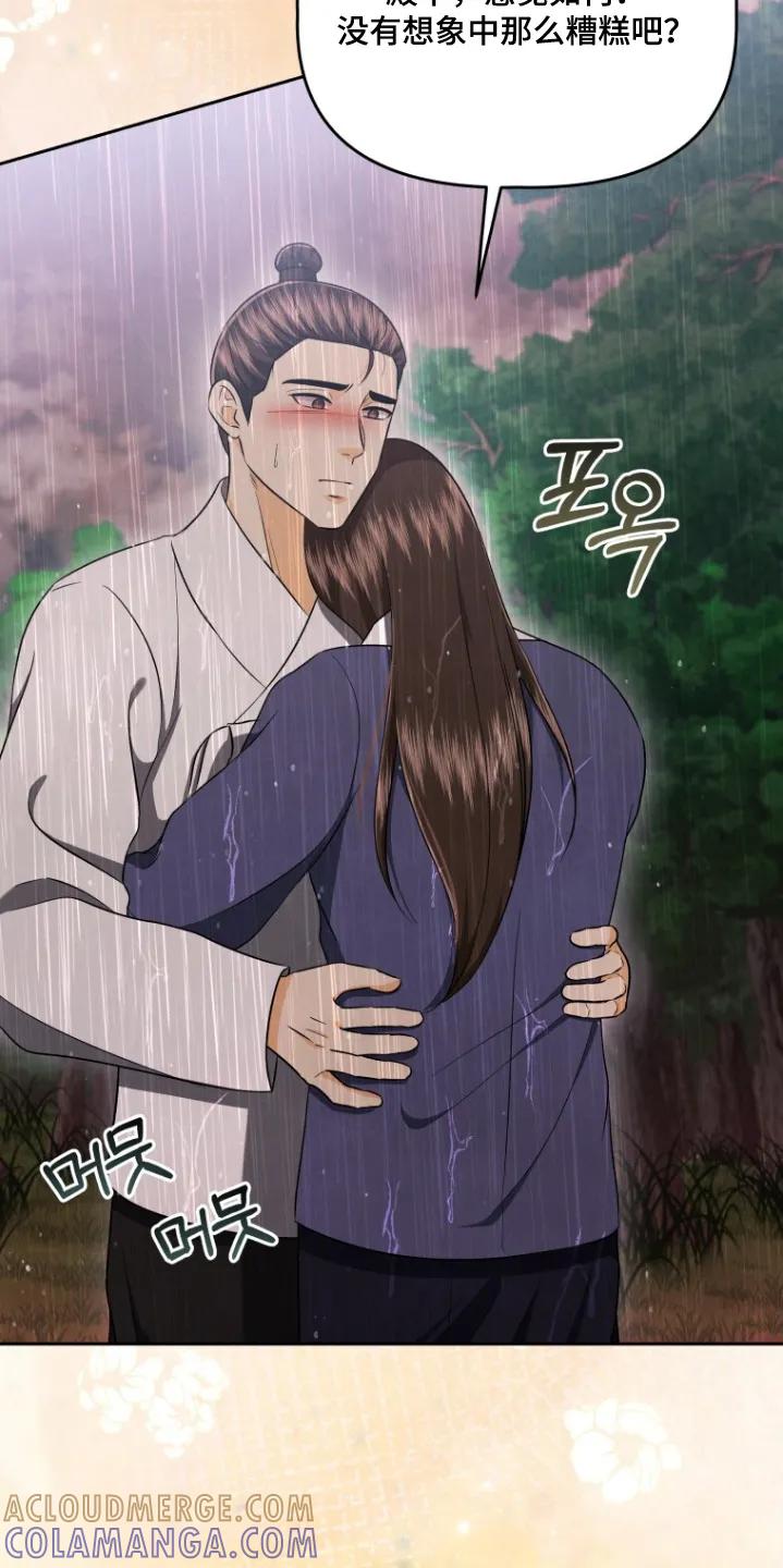 《拯救剧本里的我》第90章：离我远一点 第25页
