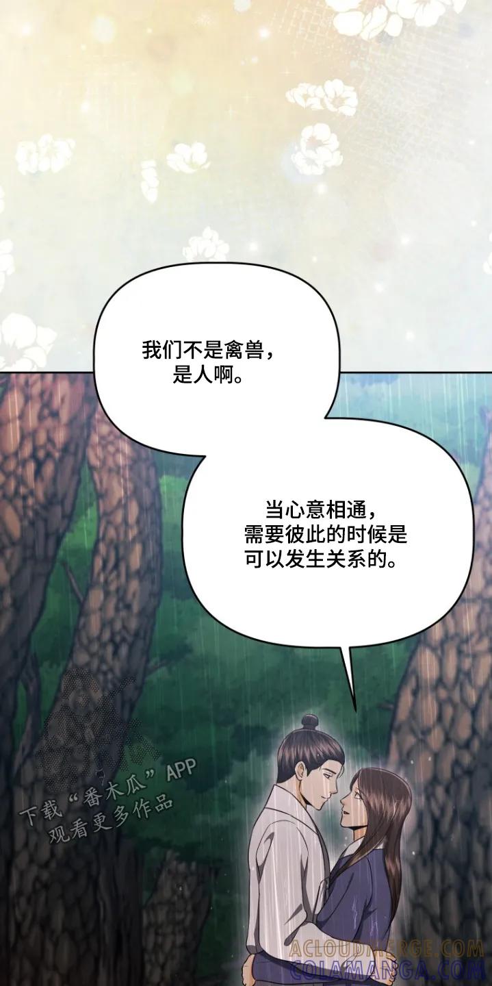 《拯救剧本里的我》第90章：离我远一点 第27页