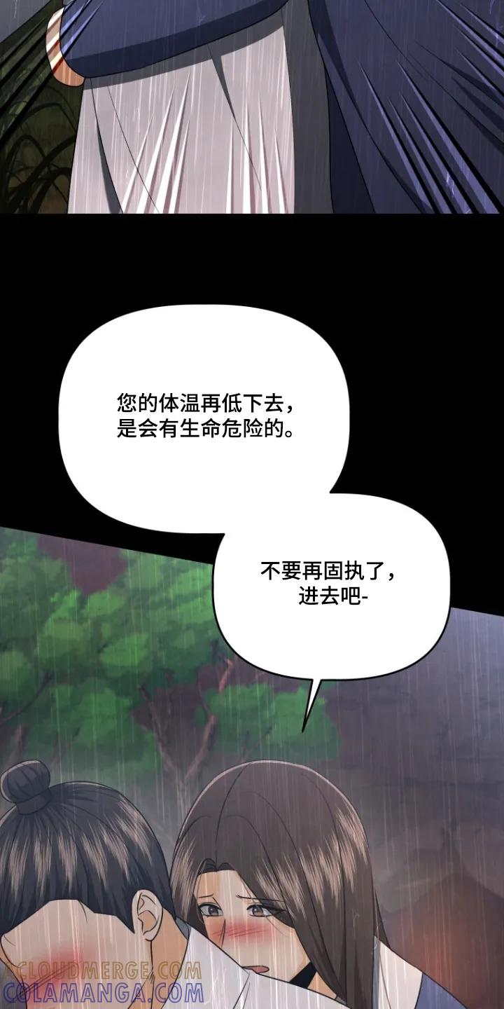 《拯救剧本里的我》第90章：离我远一点 第9页
