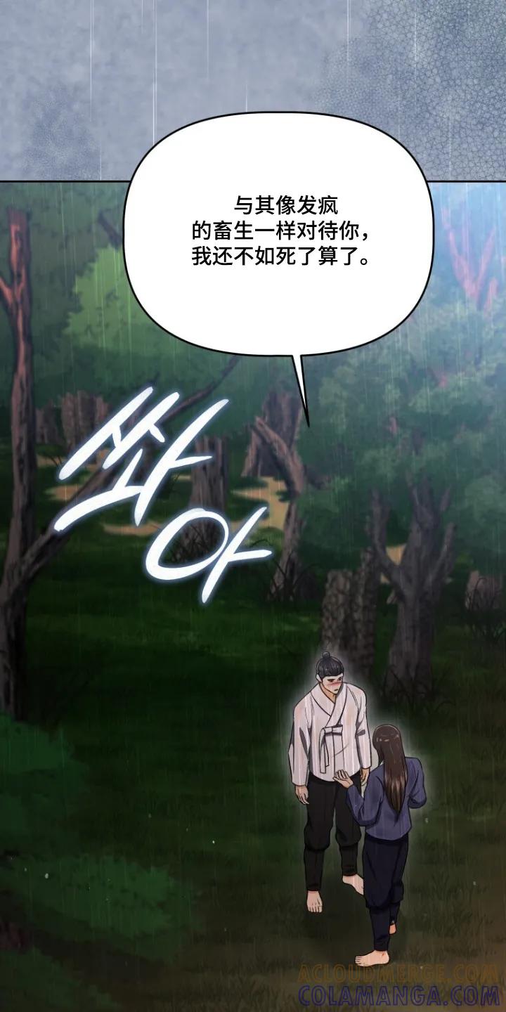 《拯救剧本里的我》第90章：离我远一点 第15页