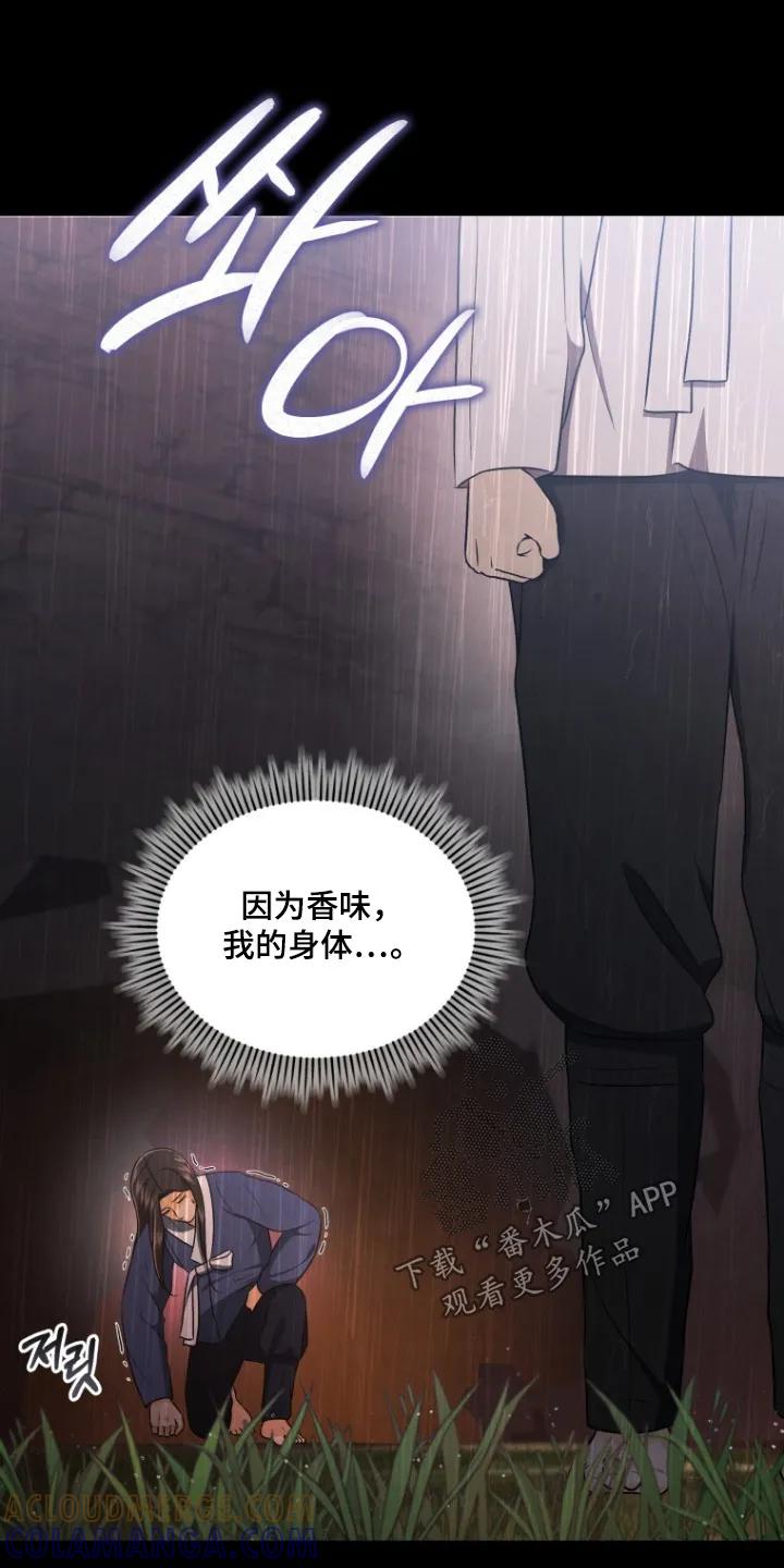 《拯救剧本里的我》第90章：离我远一点 第5页