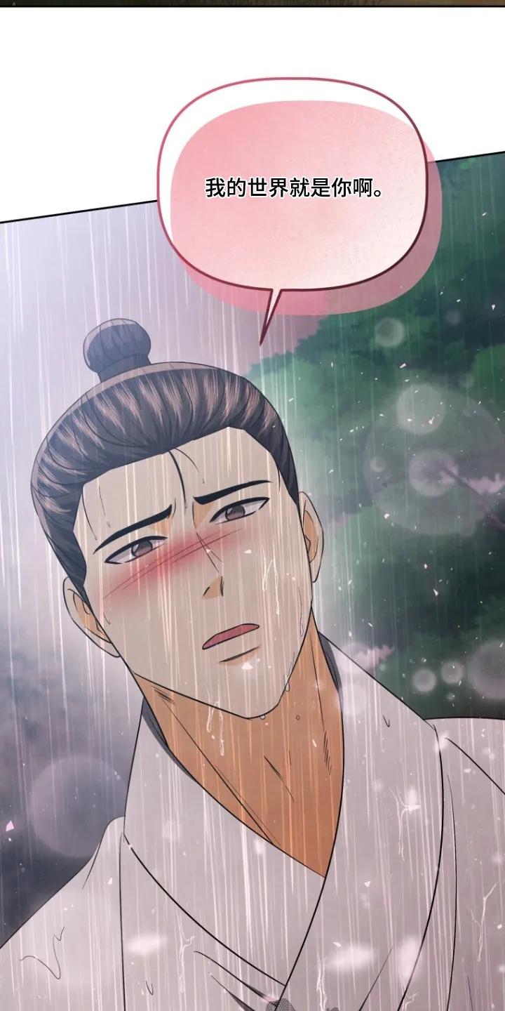 《拯救剧本里的我》第90章：离我远一点 第16页