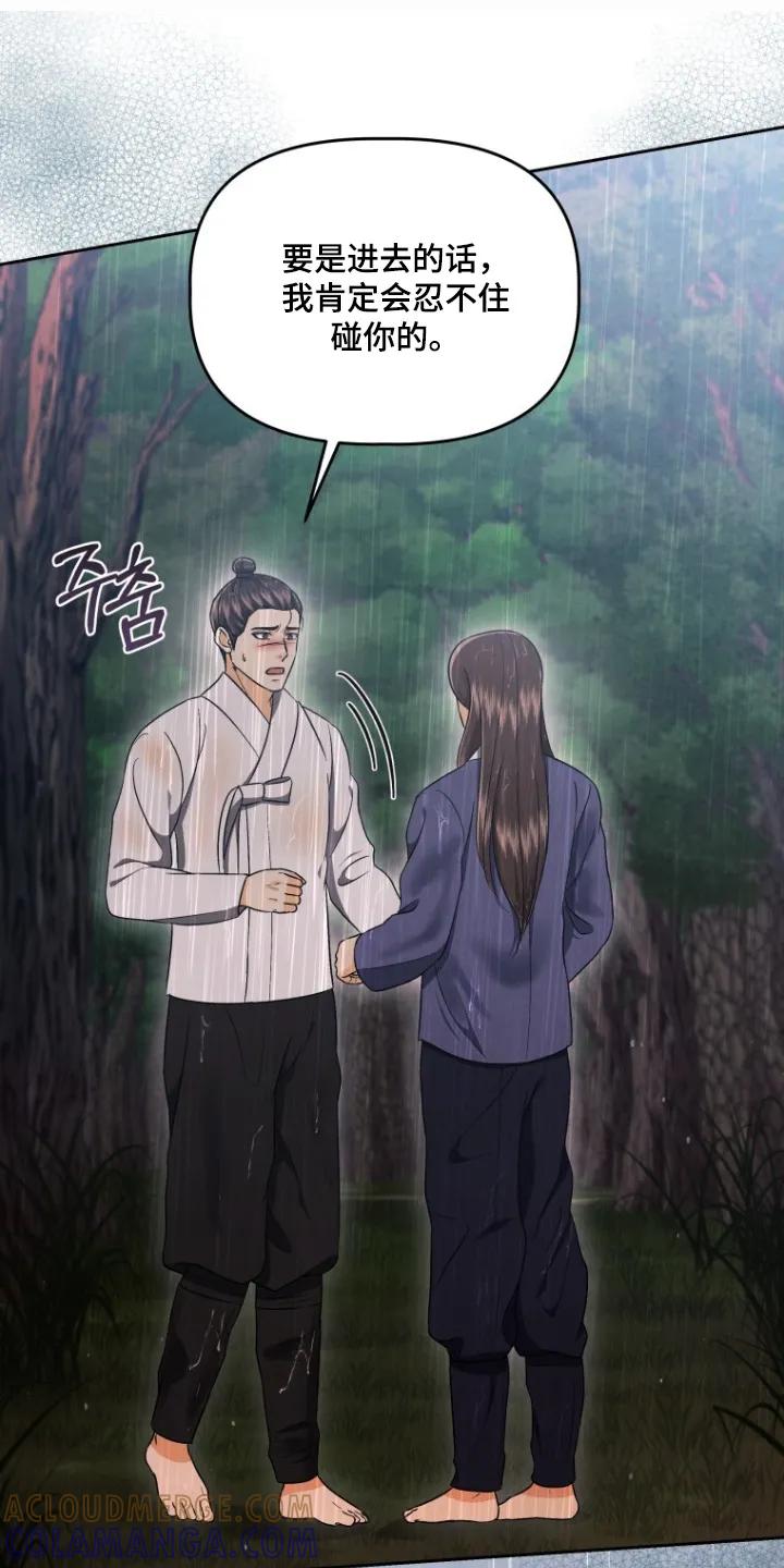 《拯救剧本里的我》第90章：离我远一点 第11页