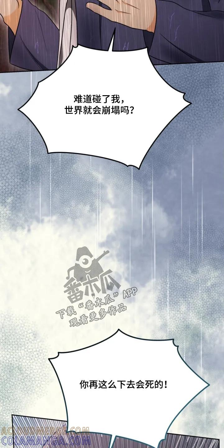 《拯救剧本里的我》第90章：离我远一点 第13页