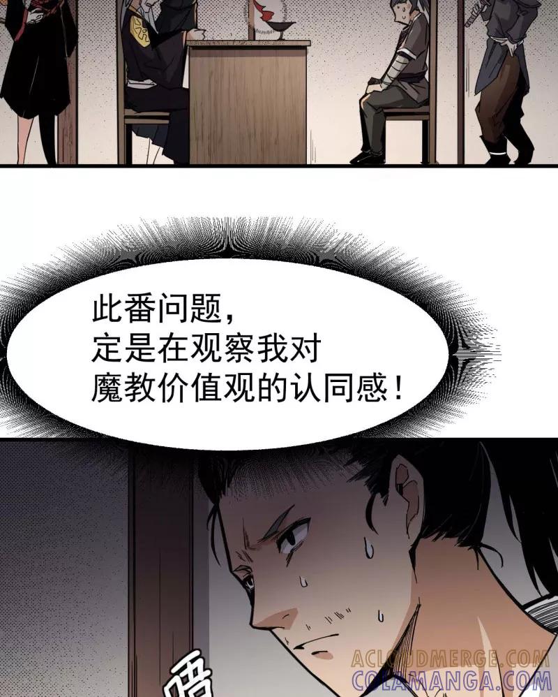 《教主的自我修养》[第1话] 魔教教主，月奉3钱 第31页