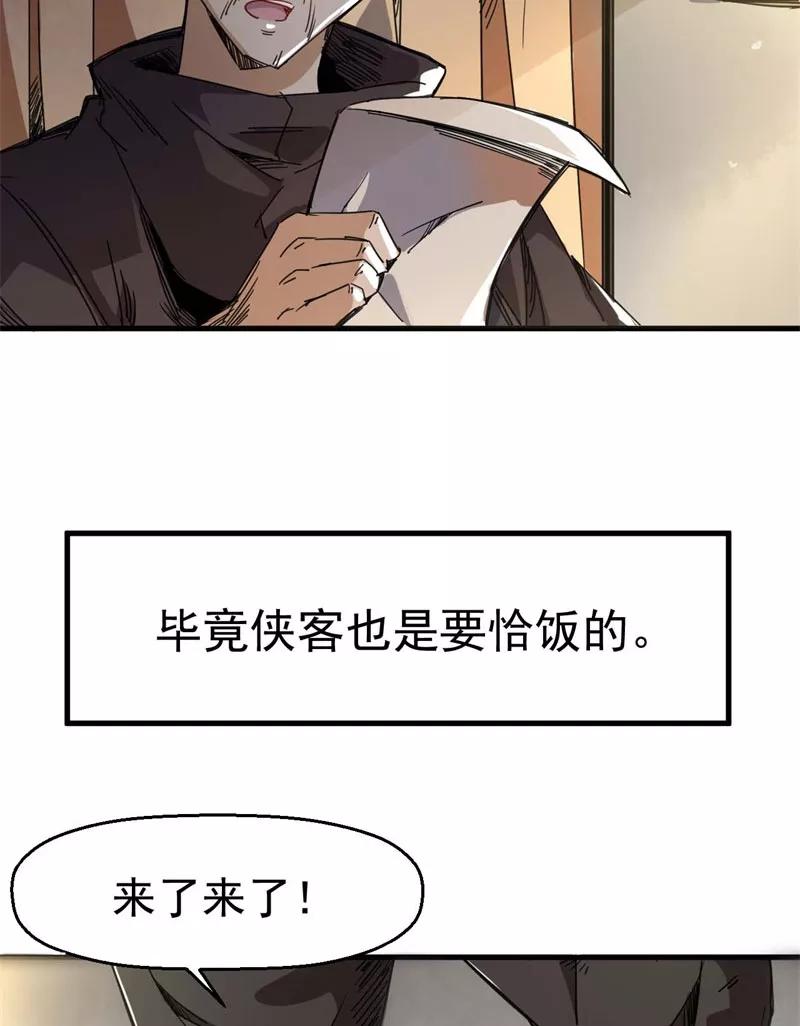 《教主的自我修养》[第1话] 魔教教主，月奉3钱 第20页