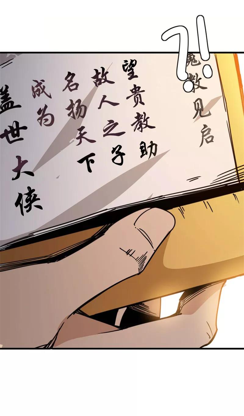 《教主的自我修养》[第1话] 魔教教主，月奉3钱 第44页