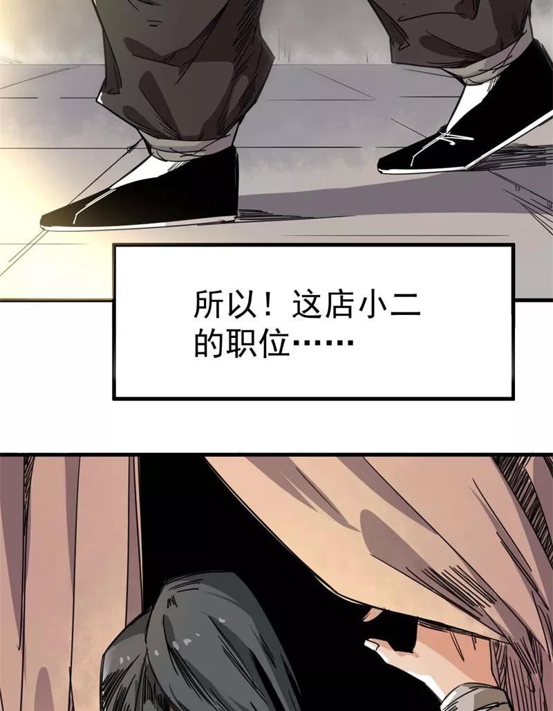 《教主的自我修养》[第1话] 魔教教主，月奉3钱 第21页