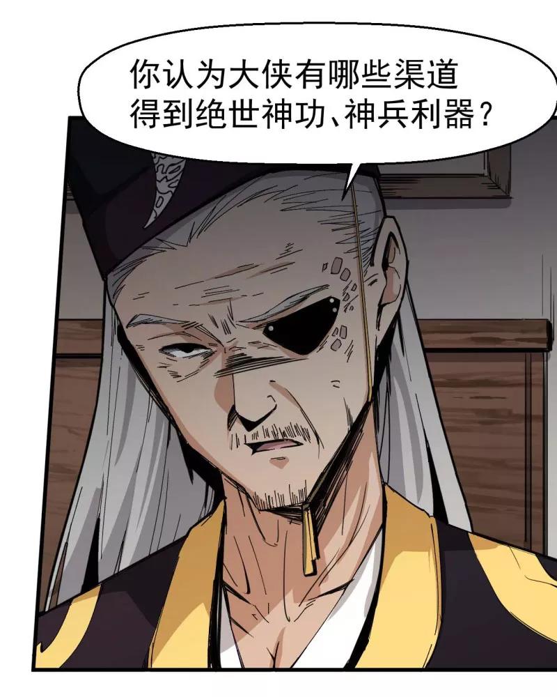 《教主的自我修养》[第1话] 魔教教主，月奉3钱 第35页