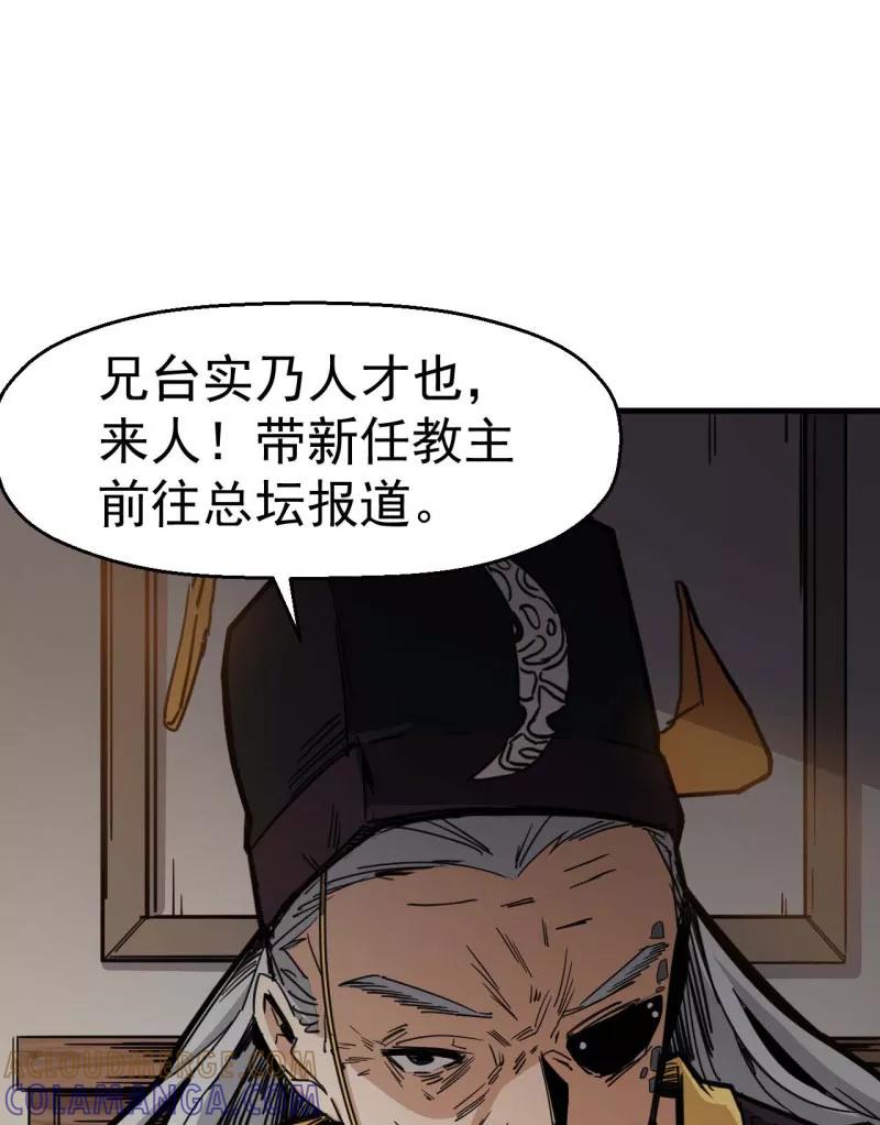 《教主的自我修养》[第1话] 魔教教主，月奉3钱 第37页