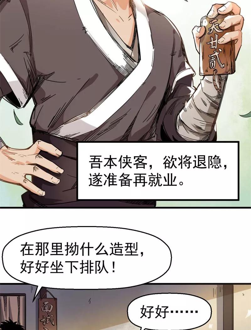 《教主的自我修养》[第1话] 魔教教主，月奉3钱 第18页