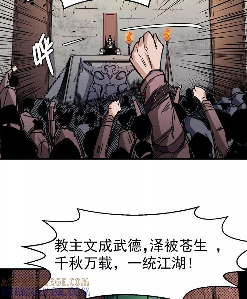 《教主的自我修养》[第1话] 魔教教主，月奉3钱 第13页