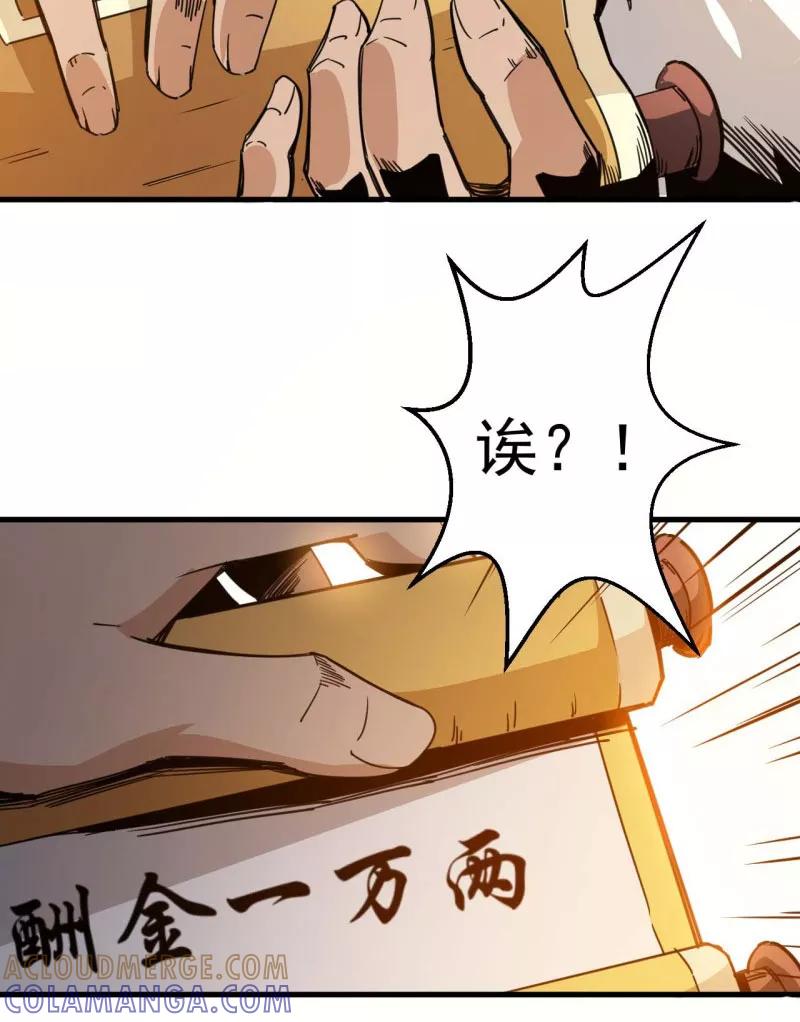 《教主的自我修养》[第1话] 魔教教主，月奉3钱 第43页
