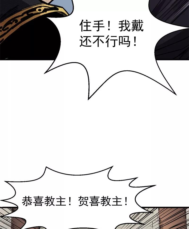 《教主的自我修养》[第1话] 魔教教主，月奉3钱 第12页