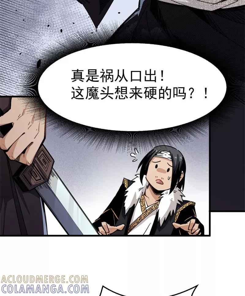 《教主的自我修养》[第1话] 魔教教主，月奉3钱 第10页