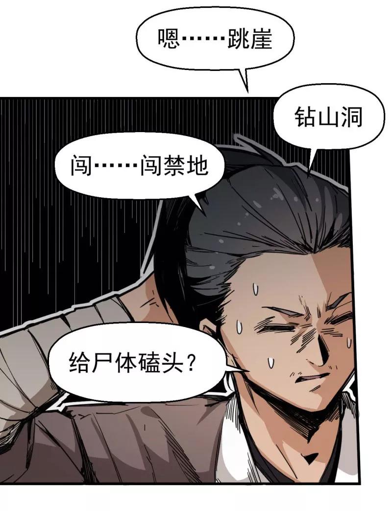 《教主的自我修养》[第1话] 魔教教主，月奉3钱 第36页