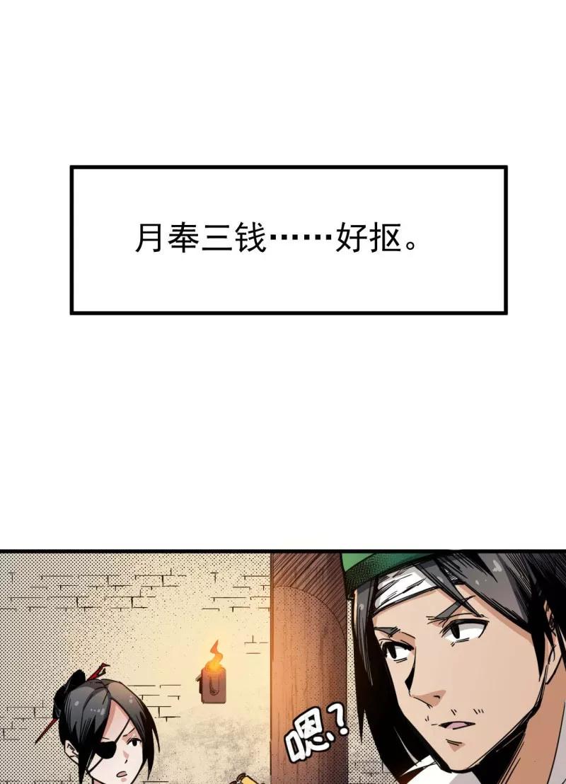 《教主的自我修养》[第1话] 魔教教主，月奉3钱 第41页