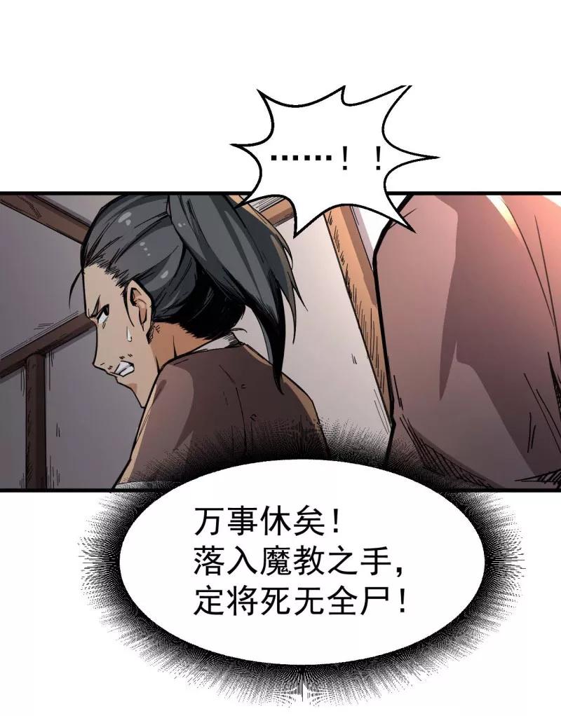《教主的自我修养》[第1话] 魔教教主，月奉3钱 第29页