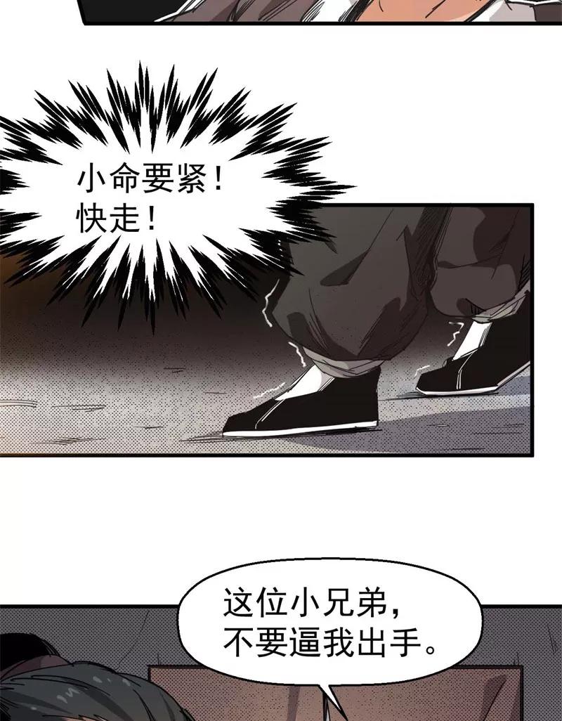 《教主的自我修养》[第1话] 魔教教主，月奉3钱 第27页