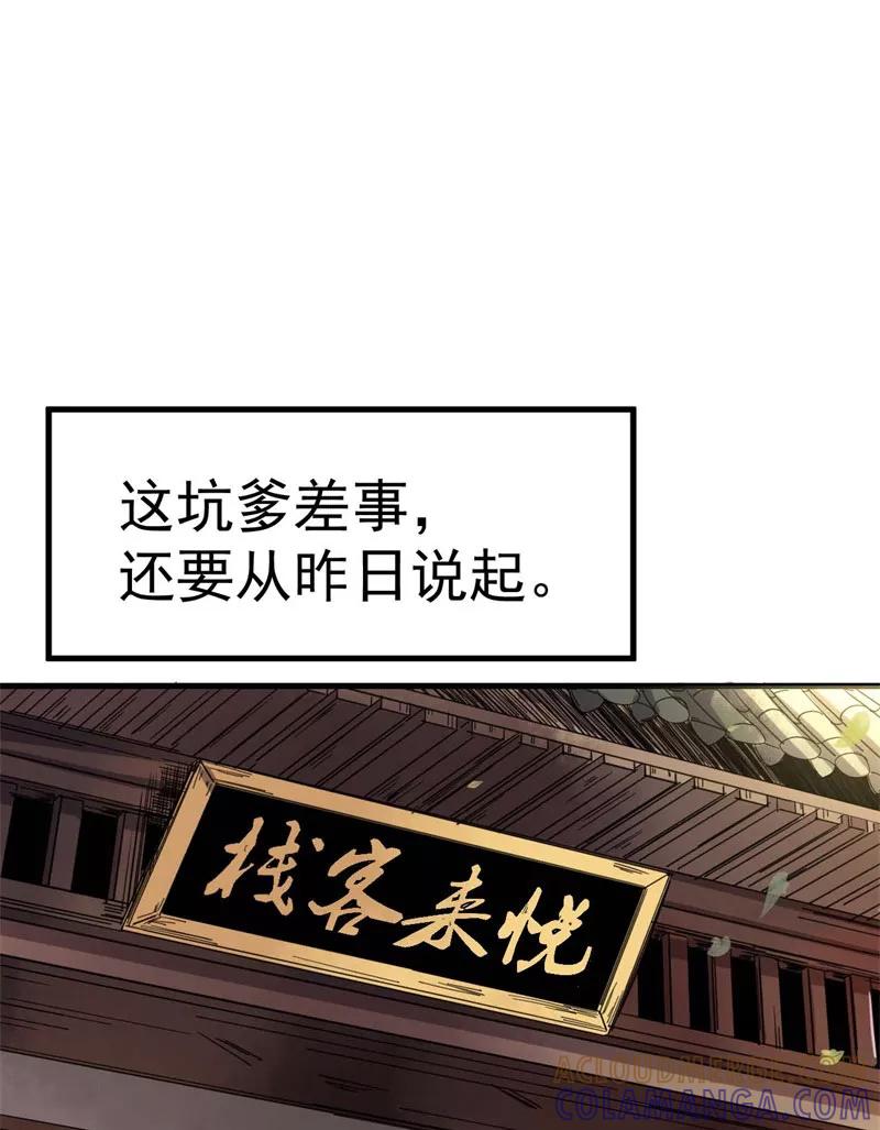 《教主的自我修养》[第1话] 魔教教主，月奉3钱 第16页