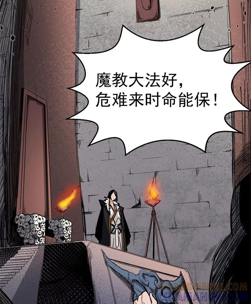 《教主的自我修养》[第1话] 魔教教主，月奉3钱 第4页