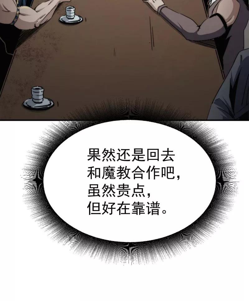 《教主的自我修养》[第10话] 扶持对手，预防垄断 第62页