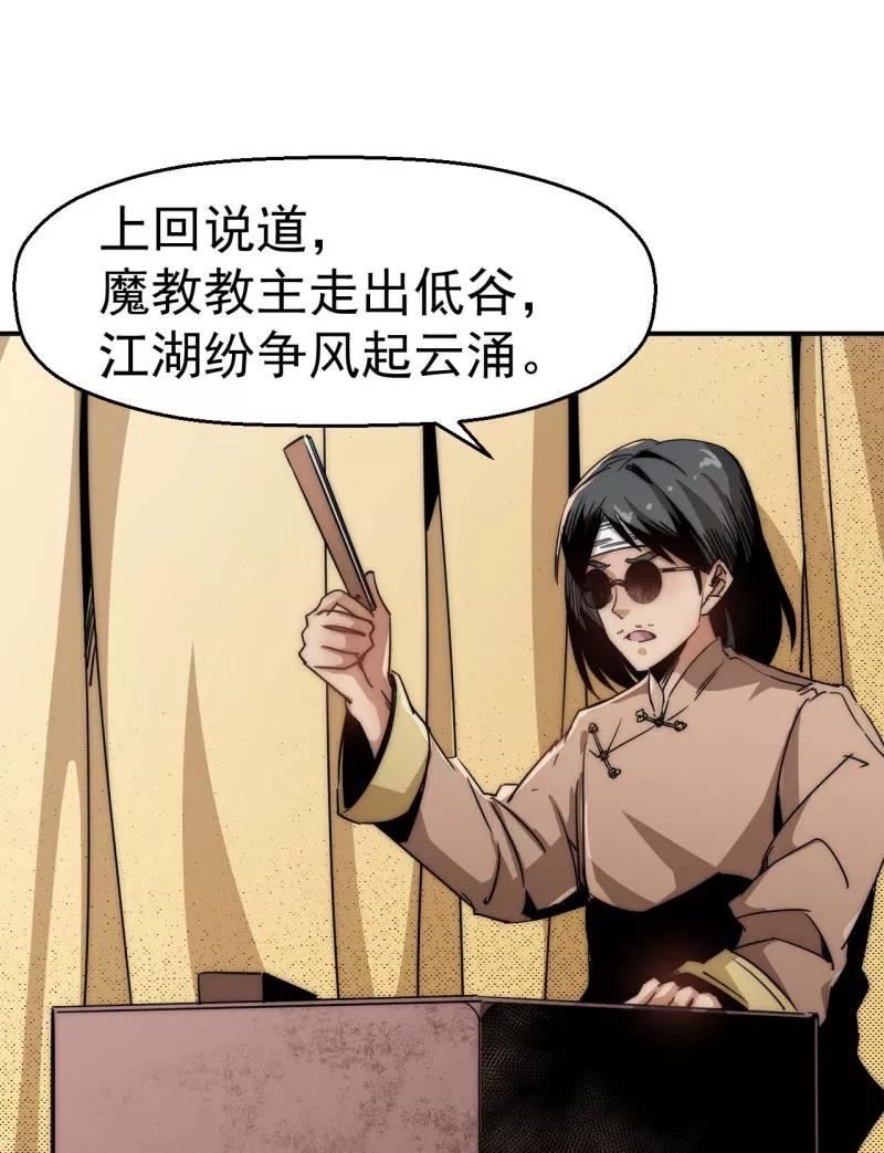 《教主的自我修养》[第10话] 扶持对手，预防垄断 第3页