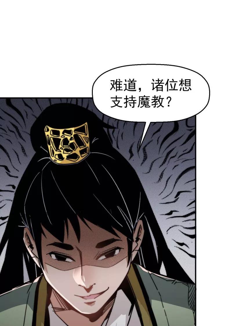 《教主的自我修养》[第10话] 扶持对手，预防垄断 第59页