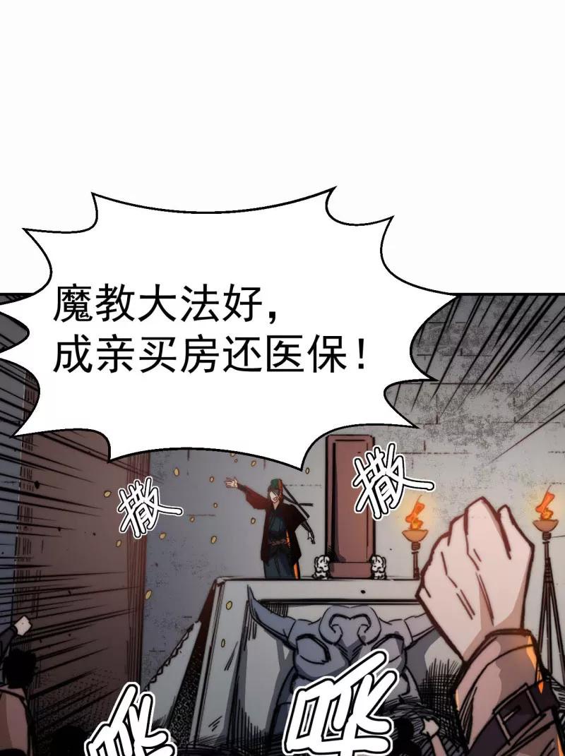《教主的自我修养》[第10话] 扶持对手，预防垄断 第20页