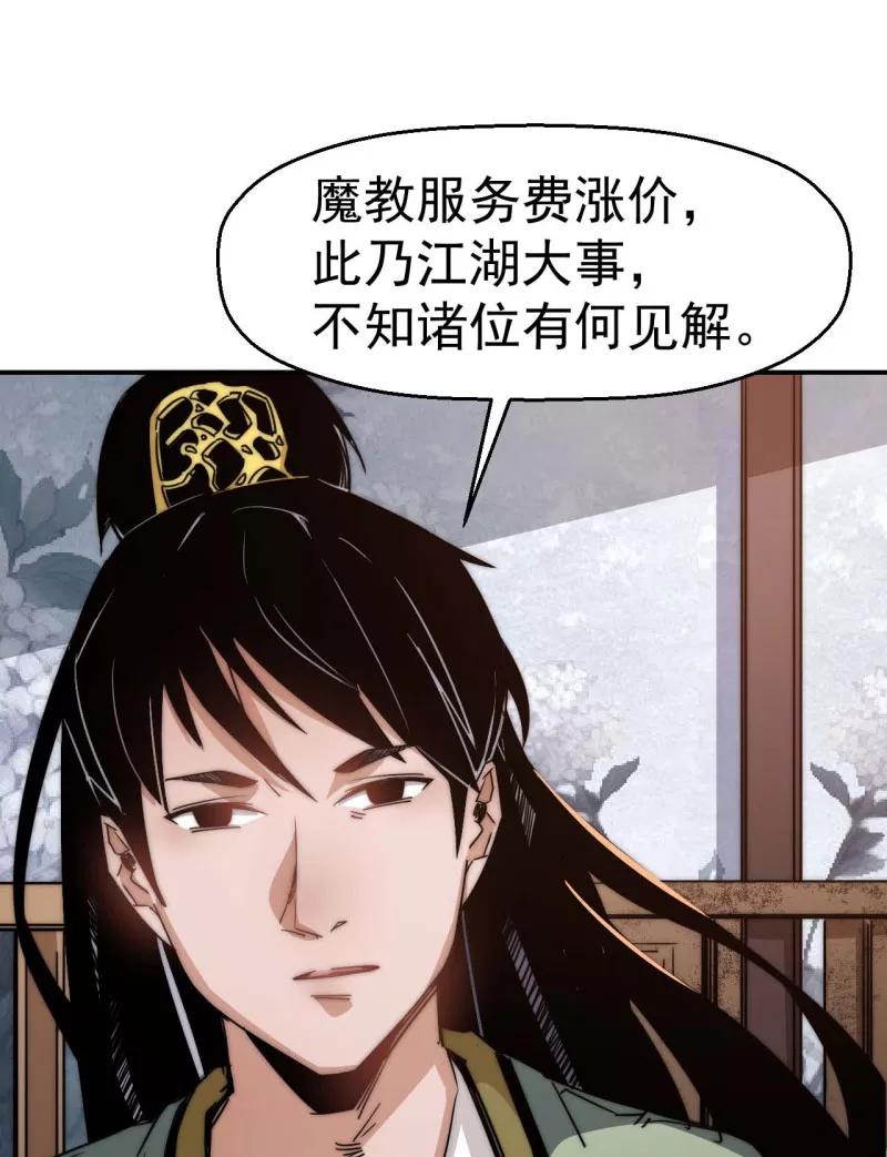 《教主的自我修养》[第10话] 扶持对手，预防垄断 第36页