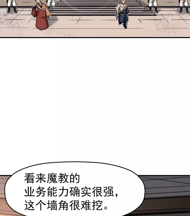 《教主的自我修养》[第10话] 扶持对手，预防垄断 第65页
