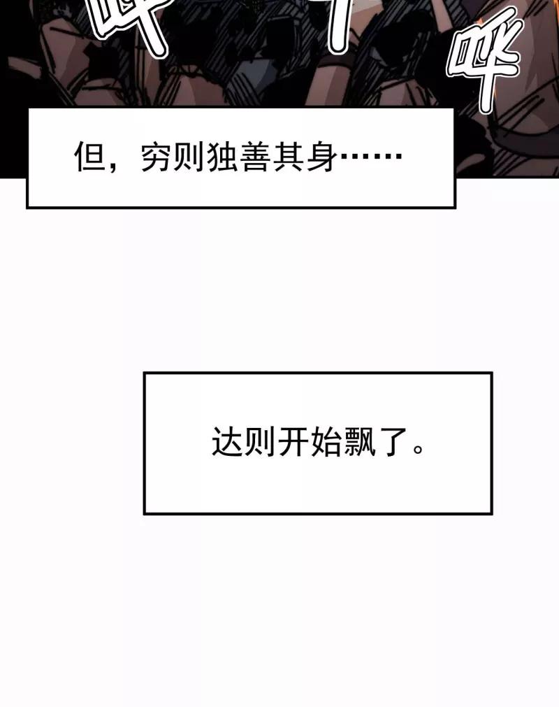 《教主的自我修养》[第10话] 扶持对手，预防垄断 第21页