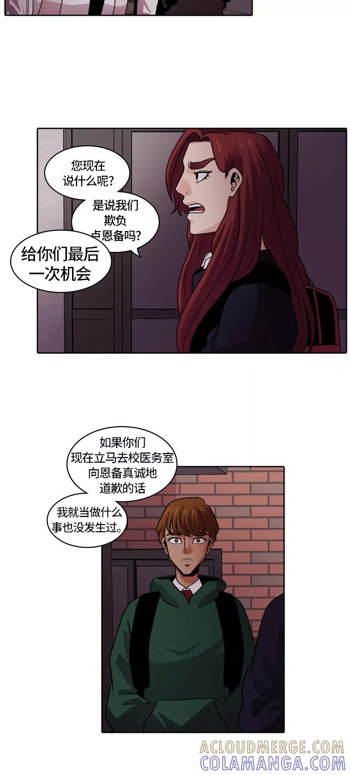 《明日》[第10话] 落花(8) 第13页
