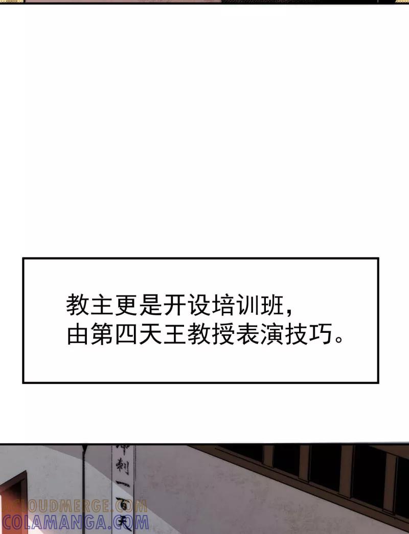 《教主的自我修养》[第10话] 扶持对手，预防垄断 第4页