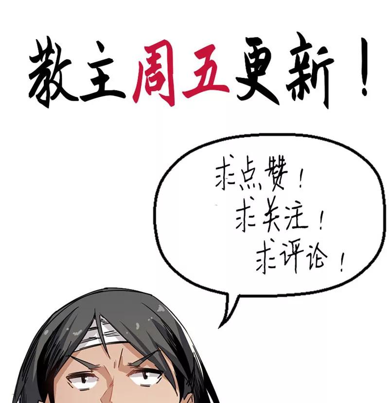 《教主的自我修养》[第10话] 扶持对手，预防垄断 第74页
