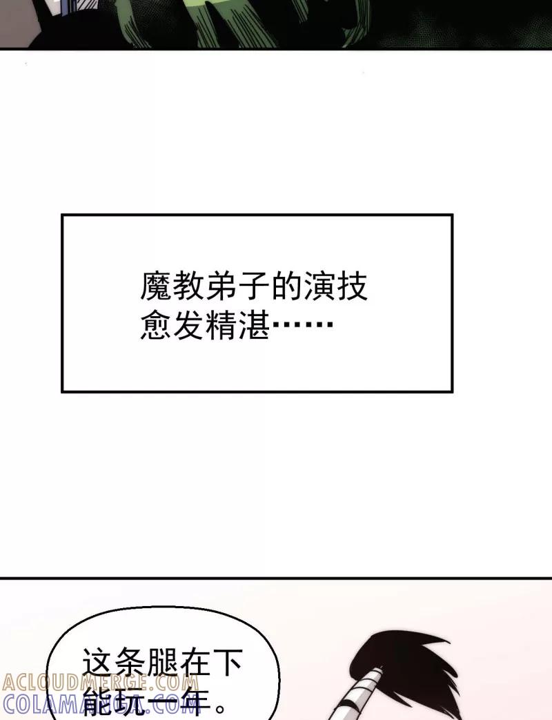 《教主的自我修养》[第10话] 扶持对手，预防垄断 第10页