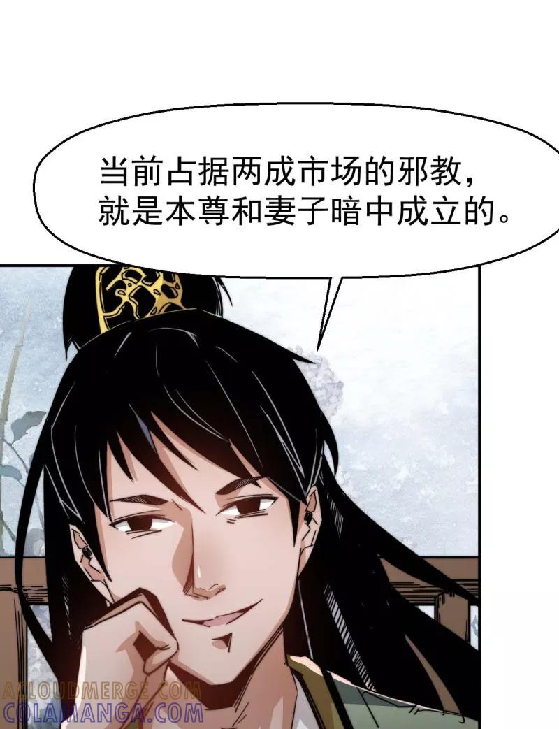 《教主的自我修养》[第10话] 扶持对手，预防垄断 第49页