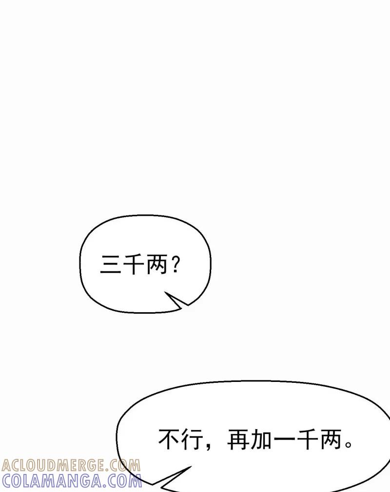 《教主的自我修养》[第10话] 扶持对手，预防垄断 第22页