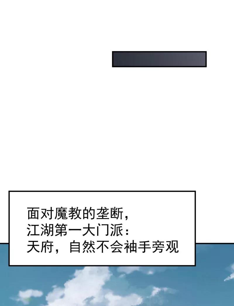 《教主的自我修养》[第10话] 扶持对手，预防垄断 第32页