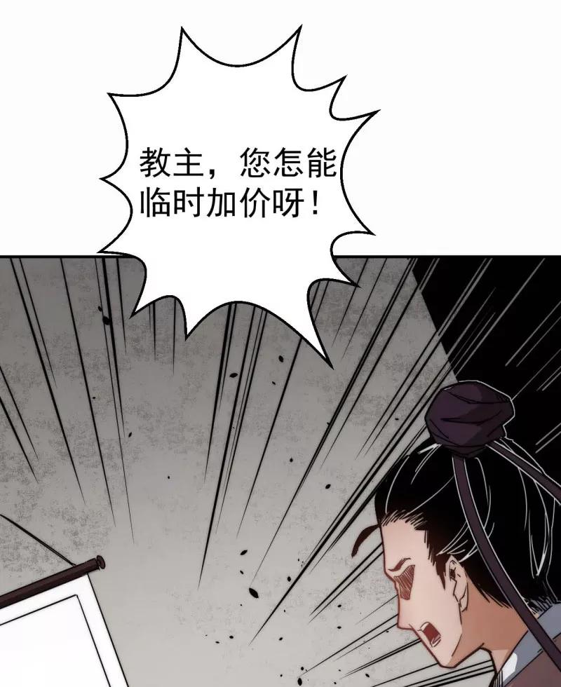 《教主的自我修养》[第10话] 扶持对手，预防垄断 第24页
