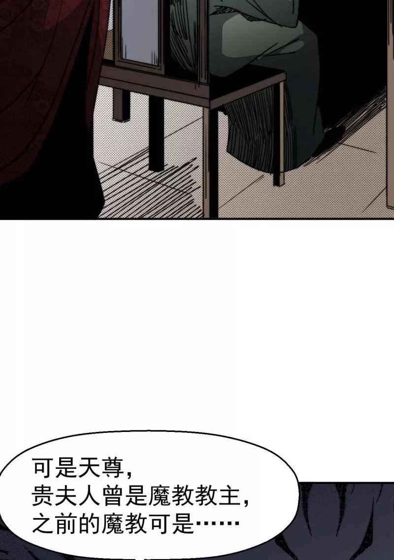 《教主的自我修养》[第10话] 扶持对手，预防垄断 第53页