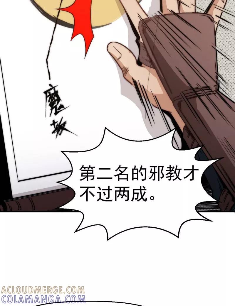 《教主的自我修养》[第10话] 扶持对手，预防垄断 第28页