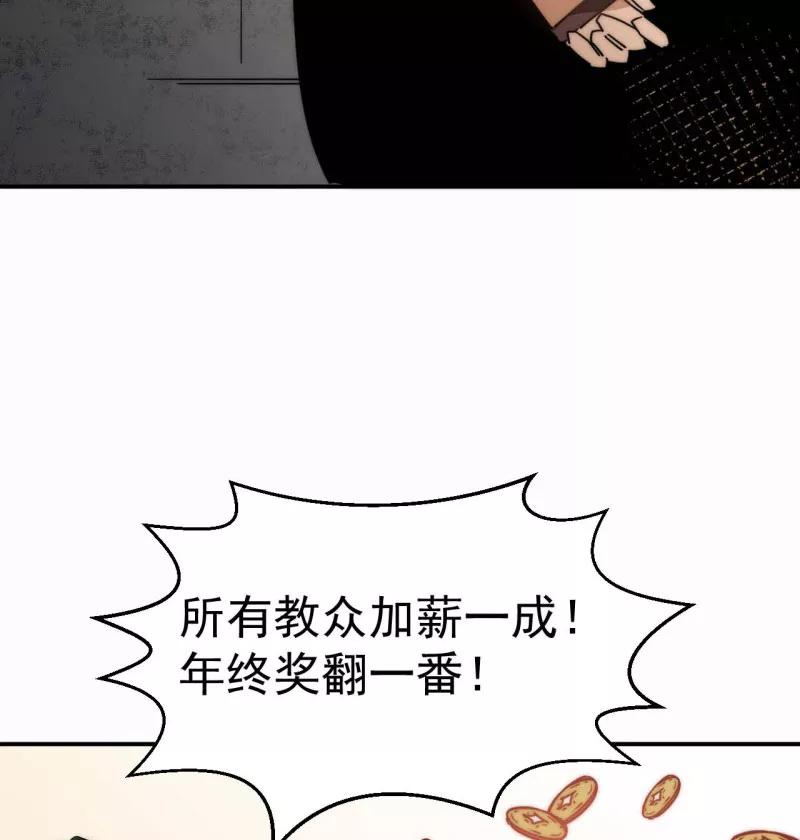 《教主的自我修养》[第10话] 扶持对手，预防垄断 第18页