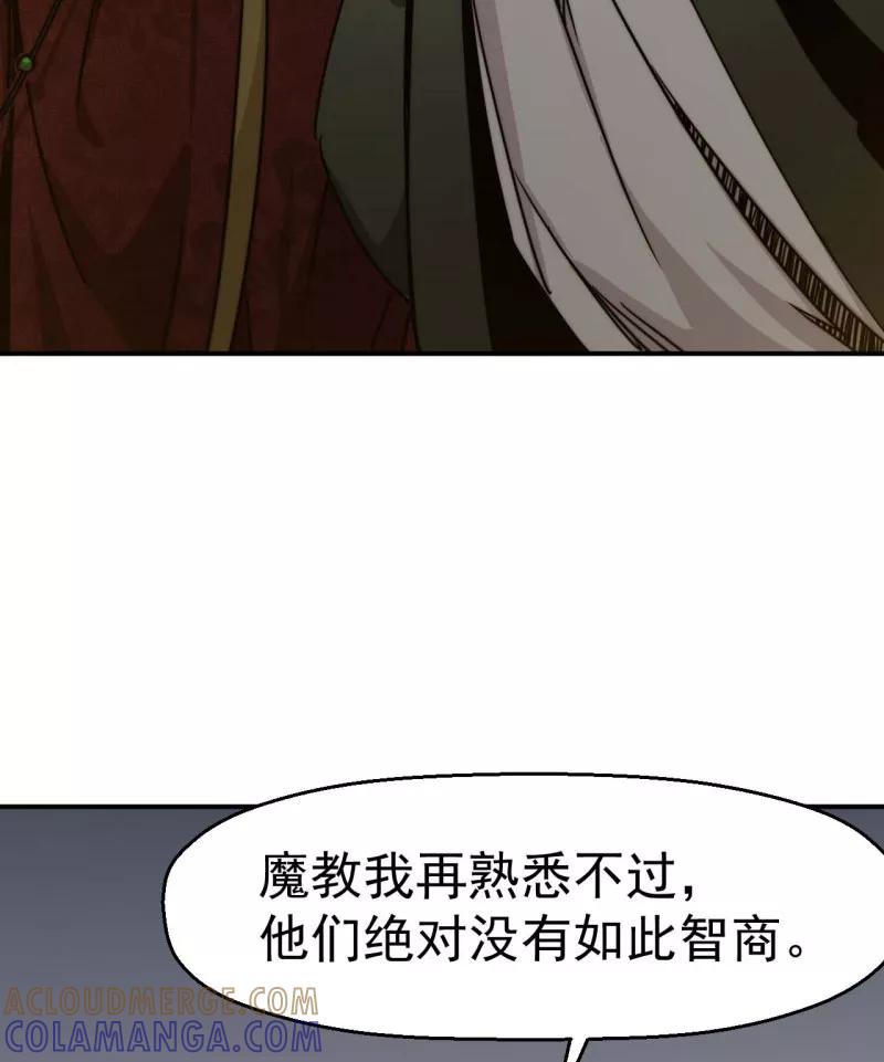 《教主的自我修养》[第10话] 扶持对手，预防垄断 第67页