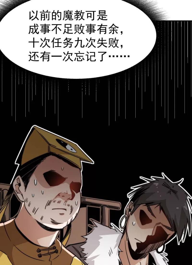 《教主的自我修养》[第10话] 扶持对手，预防垄断 第56页